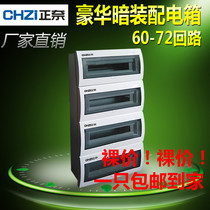 Positive electric box 72-bit concealed distribution box 60-72 loop 4 four-layer PZ30 lighting wiring empty box