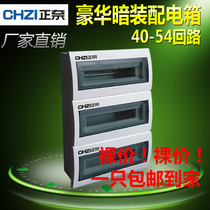 Zheng Naiqiang electric box 54-bit concealed 48 loop distribution box 3 three-layer PZ3040-54 channel lighting empty box