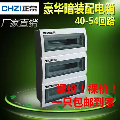Zheng Naiqiang electric box 54-bit concealed 48 loop distribution box 3 three-layer PZ3040-54 channel lighting empty box