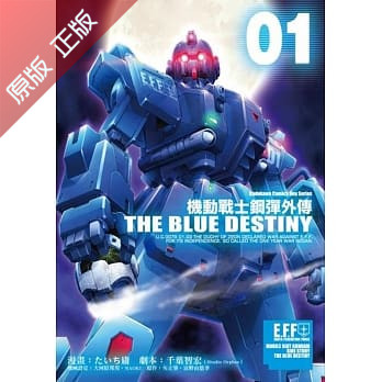 機動戰士鋼彈外傳the Blue Destiny 1 臺灣角川