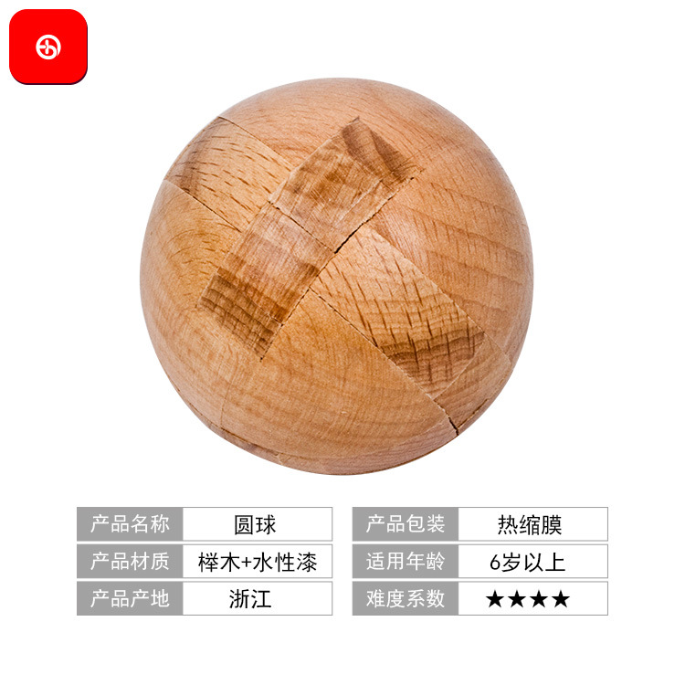 Elm bóng khóa Kong Mingsuo gỗ Luban bóng Độ khó cao Tháo gỡ thông minh Đồ chơi giáo dục cổ điển trò chơi lắp ghép