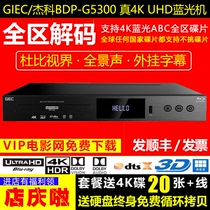 GIEC jecco BDP-G5300 real 4K UHD HD 3D Blu-ray player player all area does not pick disc DVD player