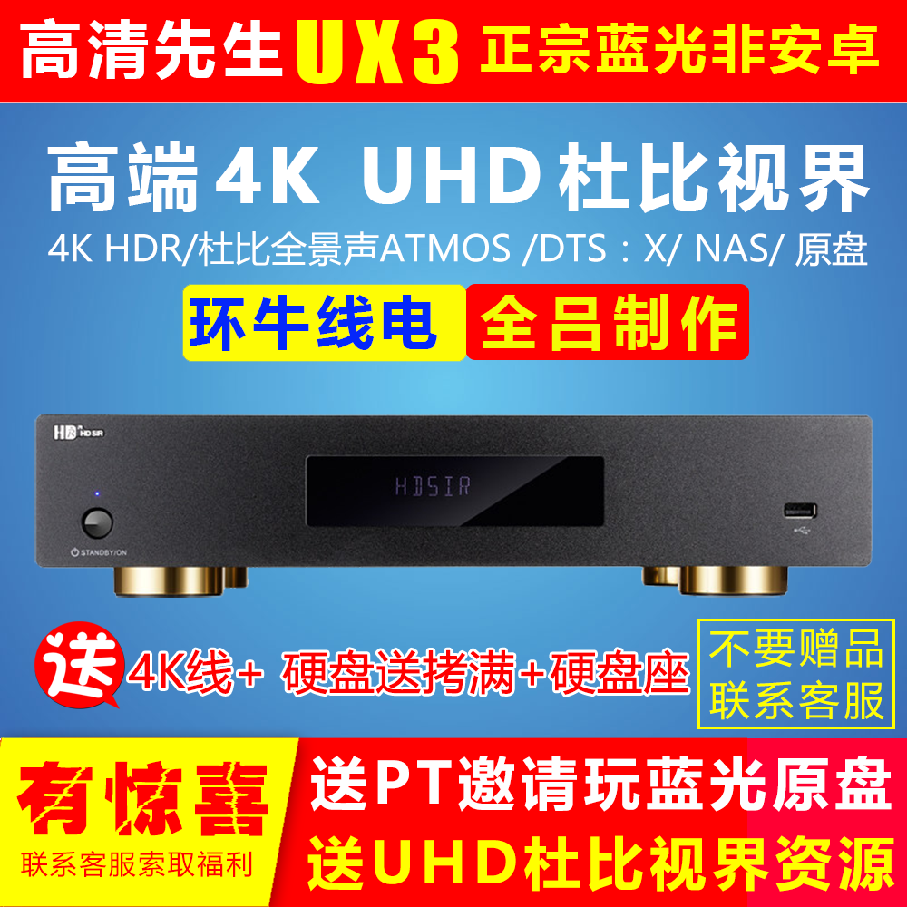HDSIR UX3 HD 4K Blu-ray intercalation machine UHD double layer dubioptic hard disc player line electric