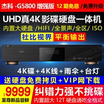 GIEC JKO BDP-G5800 3D 4K Blu-ray player Dolby Vision Panorama HDR HIFI