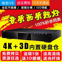 Venz Fengzhe V8 4K3d Blu-ray dvd player HD hard drive player all Region 7 1 panoramic sound