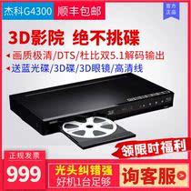 GIEC jecco BDP-G4300 3D blue ray Machine full zone no mute watermark decoding 5 1 independent output