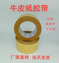 Factory direct sales of high-viscosity kraft paper buffalo-free leather tape cross-stitch adhesive tape