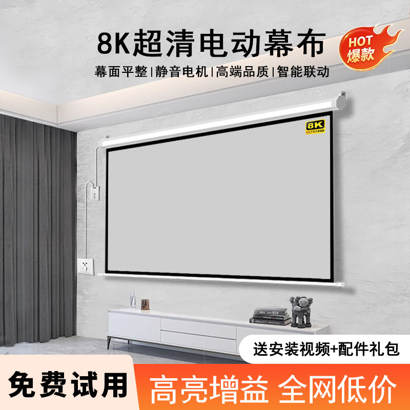 电动投影幕布家用 100寸至200寸遥控升降抗光幕布 家庭影院壁挂投影布幕