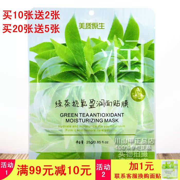 Chất lượng ban đầu của Mỹ chính hãng Trà xanh chống oxy hóa giữ ẩm mặt / mặt nạ 25g / miếng làm mới đầy đủ 10 miếng để gửi 2 miếng - Mặt nạ mặt nạ trị nám