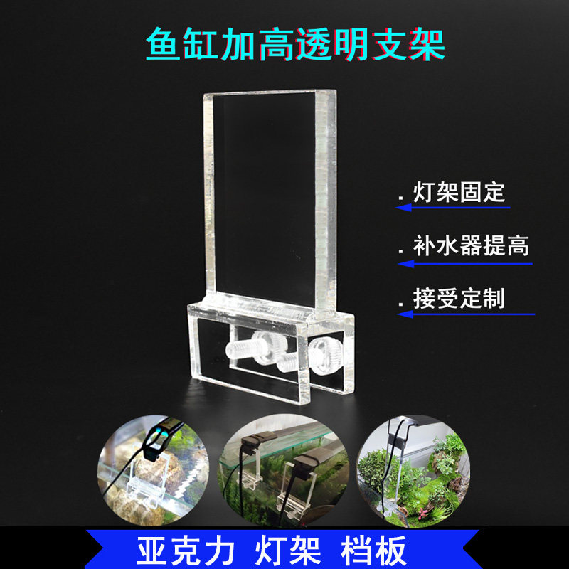 Jingfeng fish tank lamp holder acrylic transparent plus high gear plate anti-escape heightening non-slip water family plus high bracket customisation-Taobao