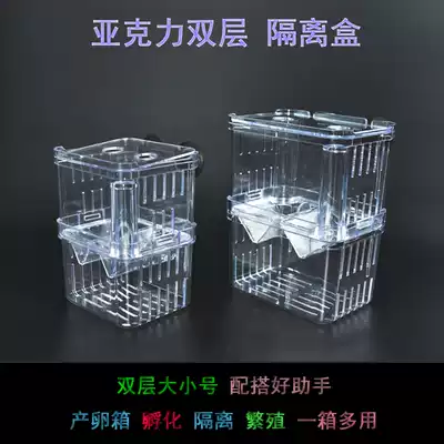 Aquarium transparent isolation box Guppy fish fighting fish spawning double-layer incubator self-floating multi-purpose larvae box