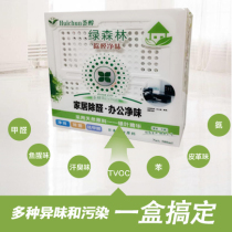 Alool Home Series Green Forest Air Purifying de-formaldehyde Taste Germicidal Home Toilet Living Room bedroom