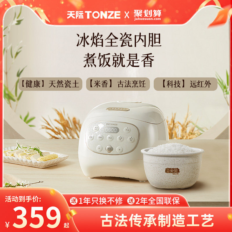 Skyline electric rice cooker home ceramic liner not stained with 2L intelligent no-coated electric rice cooker 3 people steamed rice cooking porridge pan-Taobao