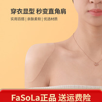 FaSoLa silicone shoulder pad artifact right-angle shoulder womens self-adhesive shoulder anti-slip shoulder narrow mens suit shoulder patch invisible fake shoulder