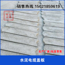 Cable ditch cover cover ditch cement board cement board ditch cover ditch cable cover cement cover cover