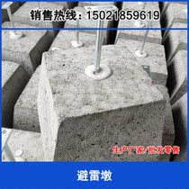 Round steel flat steel bracket lightning protection pier with lightning protection Pier engineering lightning protection cement trapezoidal lightning protection block