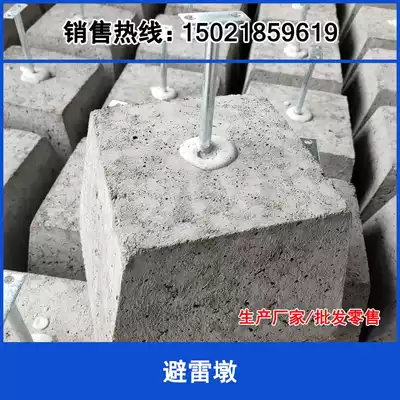 Round steel flat steel bracket lightning protection pier belt lightning protection pier engineering lightning protection cement trapezoidal lightning protection pier lightning protection block