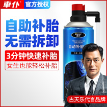 Automobile tire tire replacement fluid automatic inflation repair vacuum tire repair electric motorcycle tire repair artifact