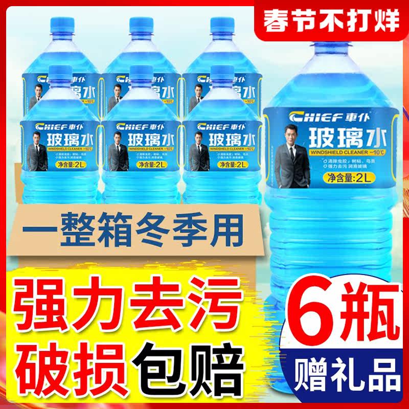 Car servant car with wave glass water antifreeze type minus 25 degrees winter trolley strong decontamination and oil film wiper water