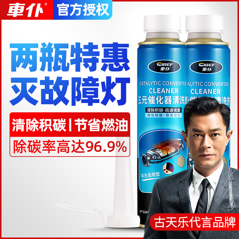 Car servant 2 bottles of ternary Cui chemical detergent cleaning agent catalytic engine cleaning carbon deposition purifier exhaust gas without removal