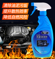 Car servant engine external cleaning agent car cabin head water strong deoiling engine cleaning and degreasing