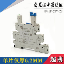 Hongfa ultra-thin relay seat module module HF41F-24V-ZS 6A 250AC a set of conversion 5 feet