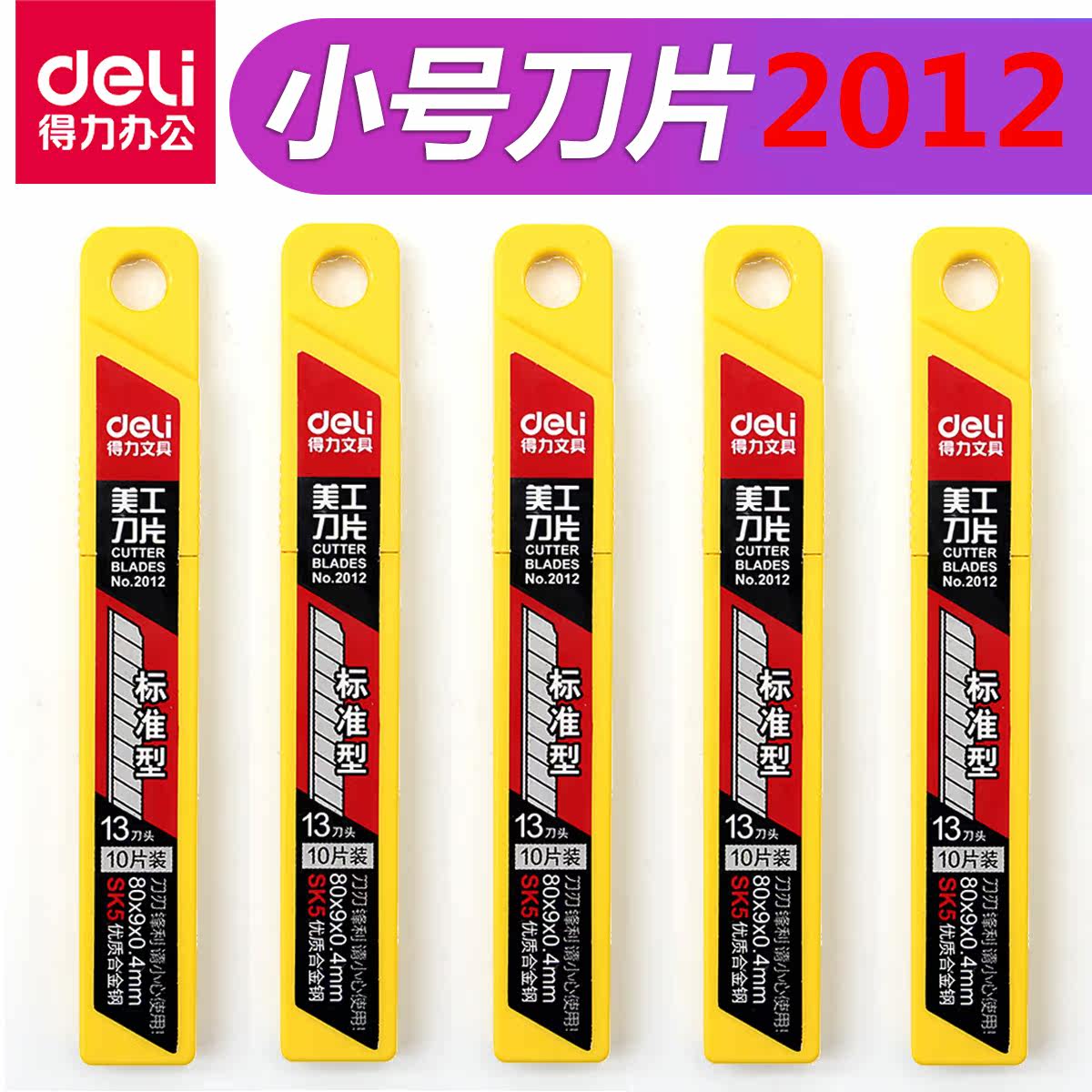 Powerful 2012 small art blade 9mm art blade large size blade express unpacking art blade
