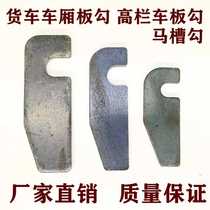 Thickened truck large compartment welded iron plate hook warehouse railing truck manger large box box hook supplies fence truck accessories