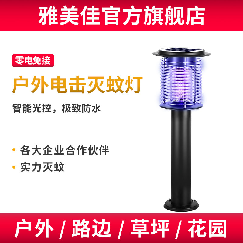 Solar Mosquito Killer Lanterns Courtyard Garden Electric Shock Mosquito Repellent Outdoor Mosquito Killer Lamp Engineering Commercial Waterproof Mosquito Killer-Taobao