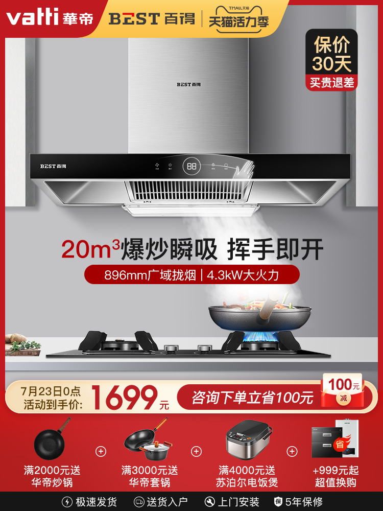 Baide E106 household kitchen European-style range hood Gas stove top-smoking stove two-piece set package combination