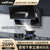 Huadi Baide E315C household kitchen side suction range hood gas stove set package smoke machine stove combination