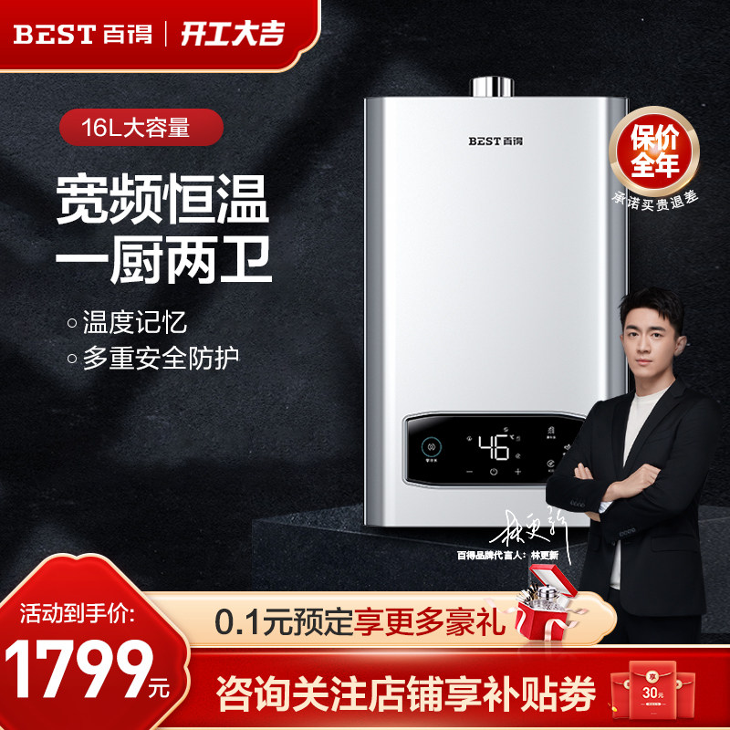 100 to DR19 strong row-type i.e. hot domestic natural gas zero cold water thermostatic gas bath water heater 16L 