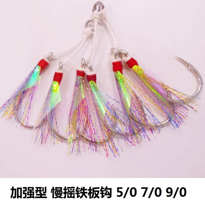 MW OS - 3 iron hook slowly shakes the iron plate hook off the sea deep sea boat hook with colorful bright silk feather hook