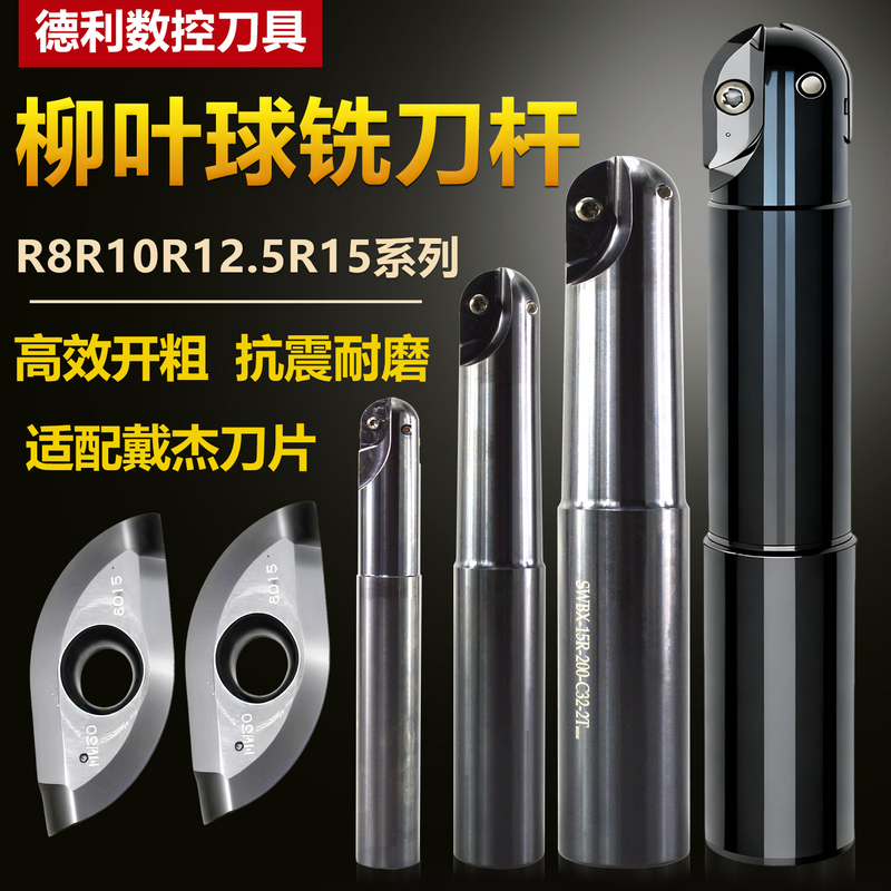Daijie Willow Leaf Ball Milling Cutter Shank R8R10R12.5R15 Series High-Efficiency Roughing Anti-Vibration and Wear-Resistant Swbx230 Blade