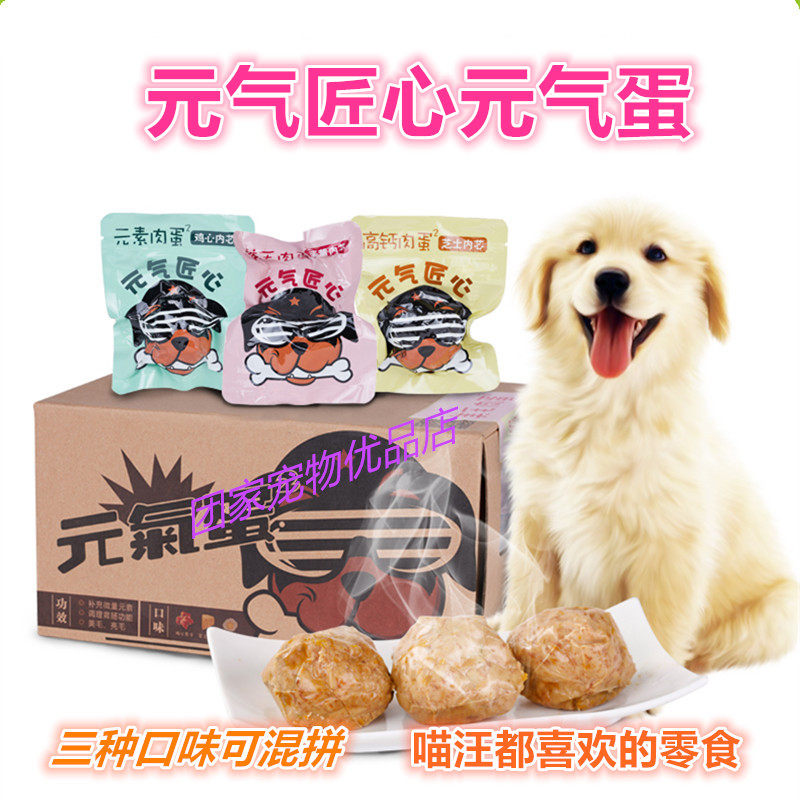 Pet Dog Snacks Wet Grain Vitality Egg Cheese Chicken Heart Egg Yolk Vitality Egg Energy Egg Whole Box 26 Pieces