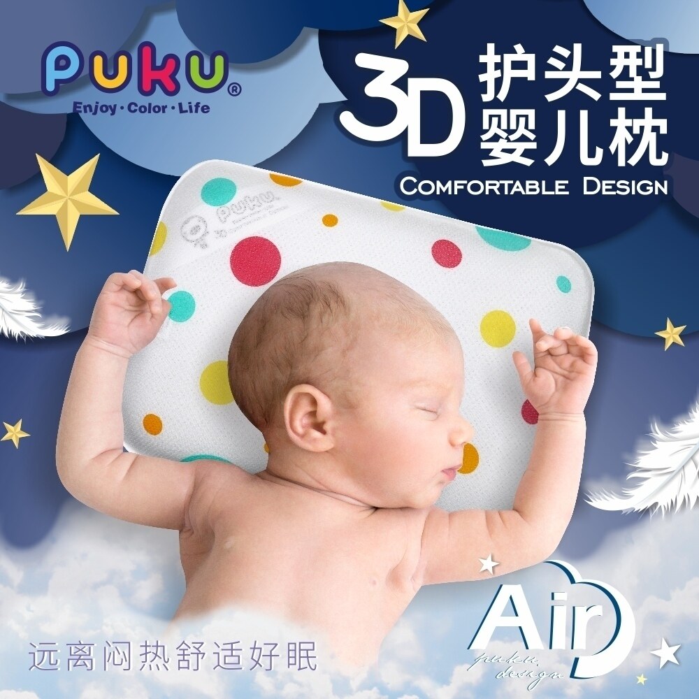 PUKU baby head pillow is soft, skin-friendly, comfortable and durable honeycomb-shaped breathable layer 3D head protection baby pillow