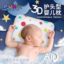PUKU baby head pillow soft skin-friendly comfortable and durable honeycomb breathable layer 3D head protection baby pillow