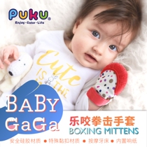 PUKU baby anti-eating hand silicone molar stick music bite autumn and winter boxing gloves