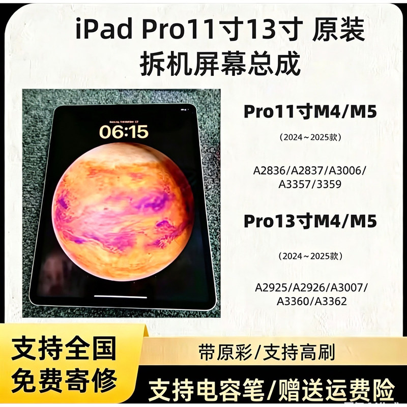M4/M5Ipadpro 11inch 13inch Original Disassembled Screen Assembly A3357/A3360/A2836/A2925 M4/M5Ipadpro 11inch 13inch Original Disassembled Screen Assembly A3357/A3360/A2836/A2925