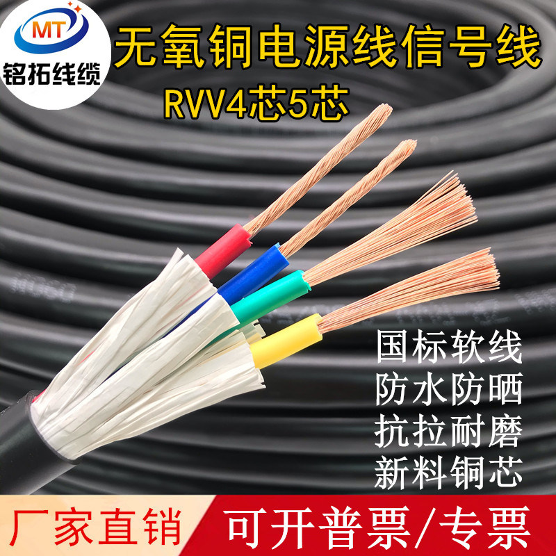 RVV power cord sheathed cable 4 5 core 0.5 0.75 1.0 1.5 2.5 square monitoring signal control line