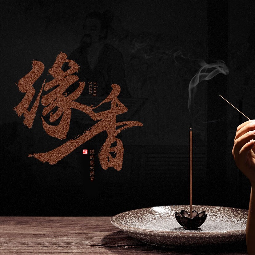 沁香沉香店的LOGO