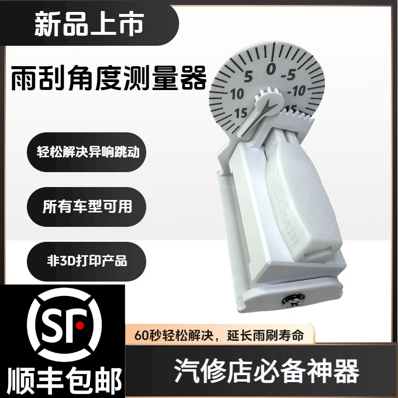 Wiper Blade Noise Reduction Device, Wiper Blade Oscillation Corrector, Wiper Arm Angle Adjuster, Universal Wiper Angle Adjustment Tool