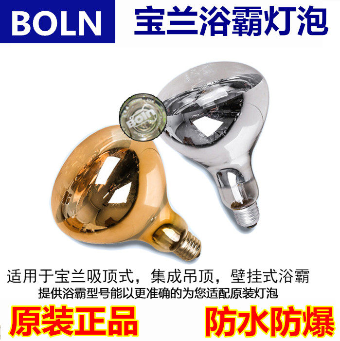 BOLN Baolan Yuba Bulb Baolan Heating Bulb Heating Bulb 220V 275W Original