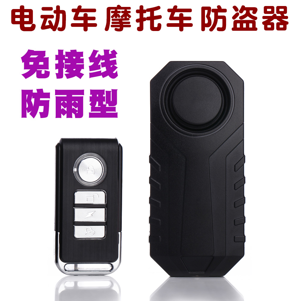 Rainfall - free wiring - free electric vehicle anti - theft alarm Bicycle motorcycle theft - proof device