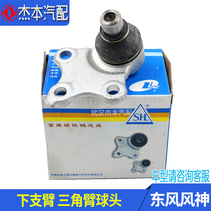 Dongfeng Fengshen S30 H30 CROSS TRIANGLE arm ball head lower limb arm Ball head lower suspension ball head hem arm