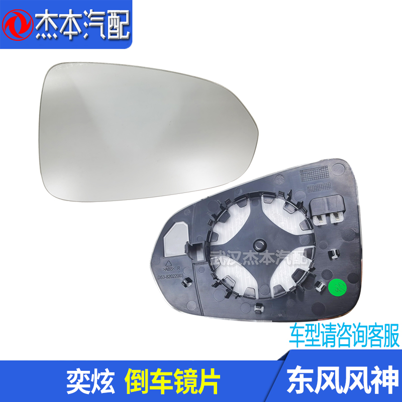 Adapt to Dongfeng Fengshen Yixuan's new E70 rear-view lens, rear-view lens, exterior reflective lens, accessories
