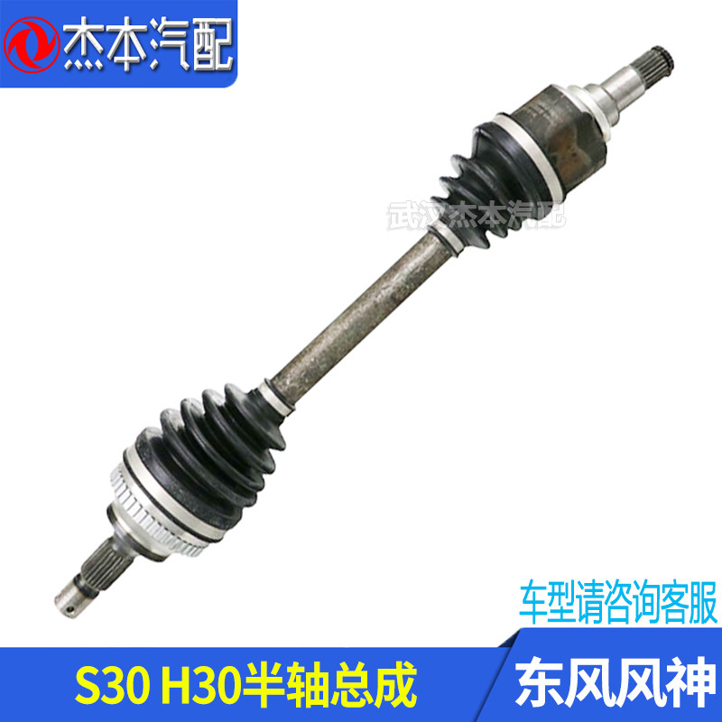 Dongfeng Fengshen S30 H30 CROSS half shaft assembly Steering gear front half shaft drive shaft assembly original