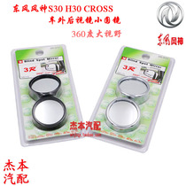 Universal rear-view mirror inverted car mirror small round mirror large view rearview mirror auxiliary mirror undervision mirror