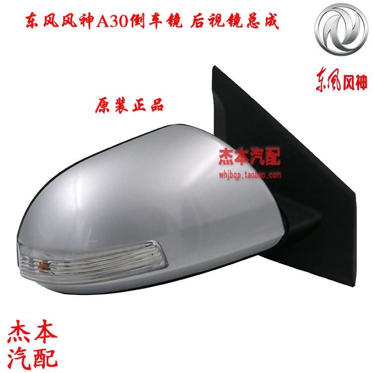 Dongfeng Fengshen A30 AX3 special rearview mirror rear mirror rearview mirror assembly original