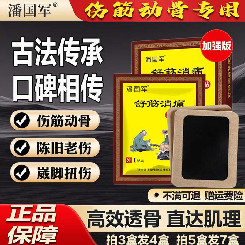 Injury and Sprain Patch, Bone-Setting and Tendon-Healing Ointment, Ankle Patch, Ligament and Muscle Strain, Old Sprained Foot, Soft Tissue Special Patch